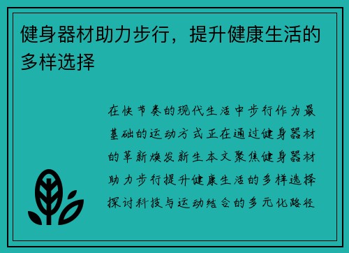 健身器材助力步行，提升健康生活的多样选择