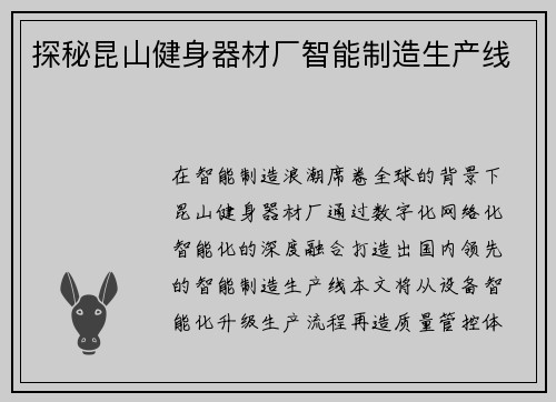 探秘昆山健身器材厂智能制造生产线