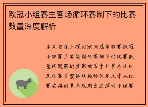 欧冠小组赛主客场循环赛制下的比赛数量深度解析