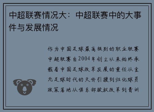 中超联赛情况大：中超联赛中的大事件与发展情况