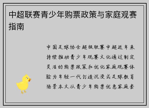 中超联赛青少年购票政策与家庭观赛指南