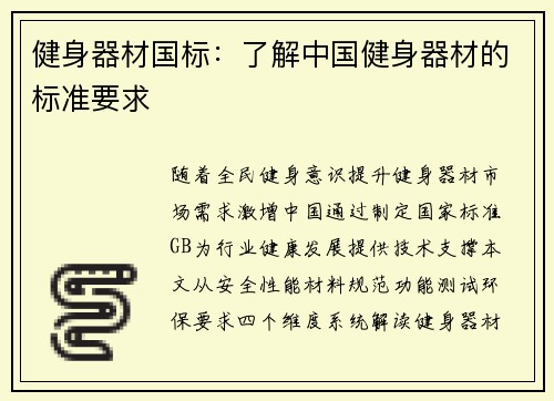 健身器材国标：了解中国健身器材的标准要求